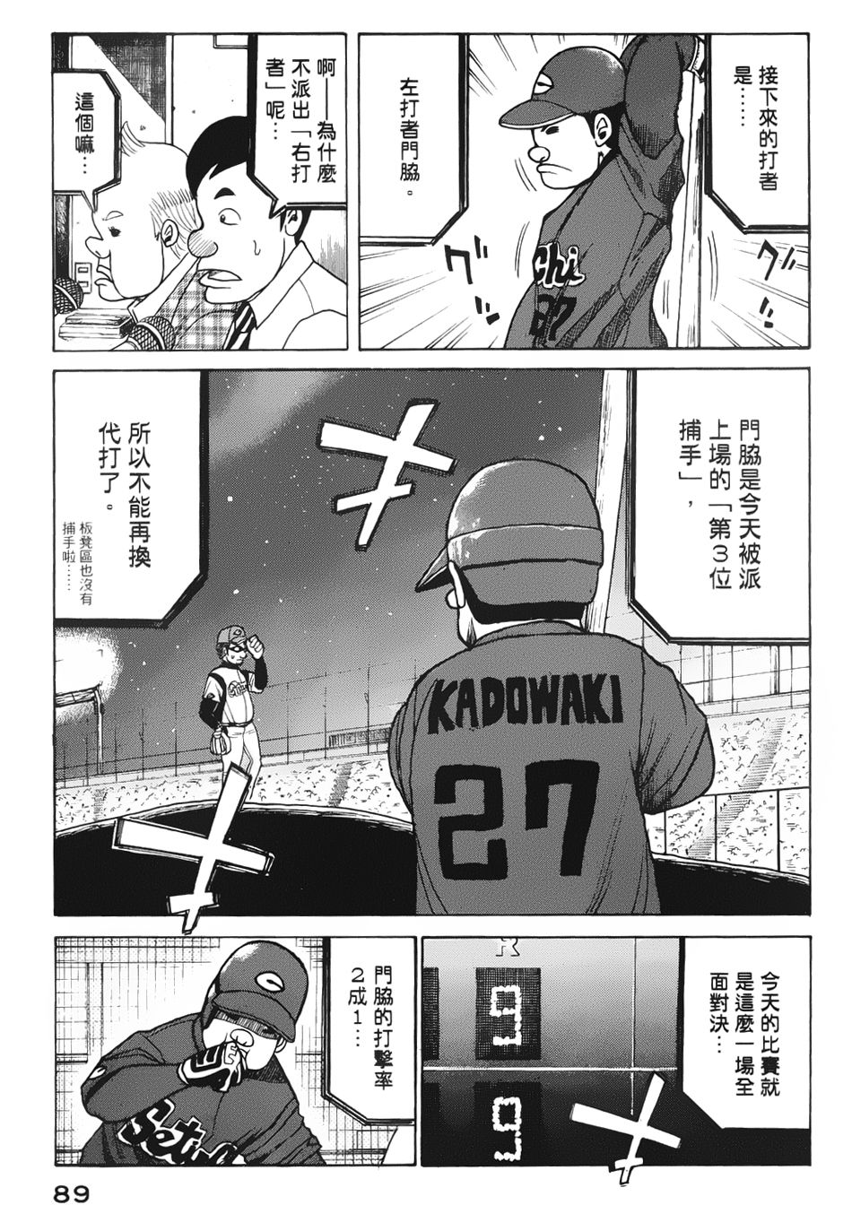 钱进球场 第3话 第10页