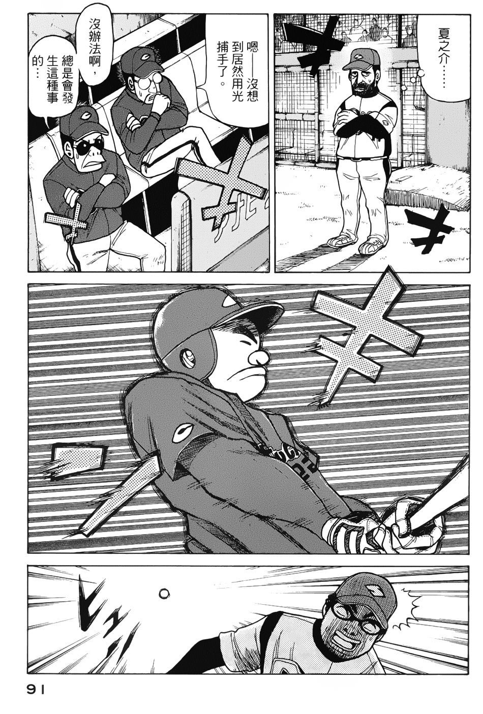 钱进球场 第3话 第12页