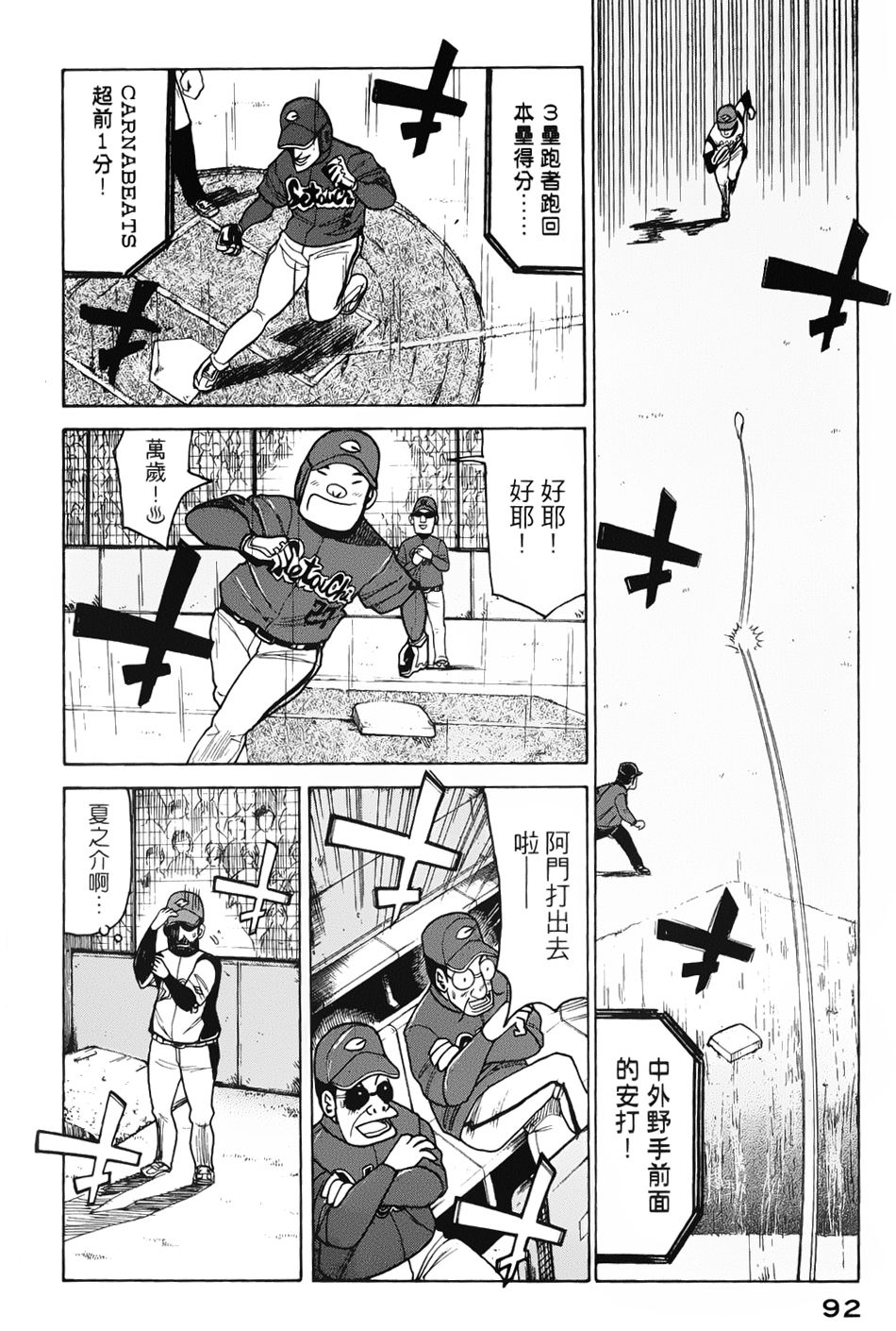 钱进球场 第3话 第13页