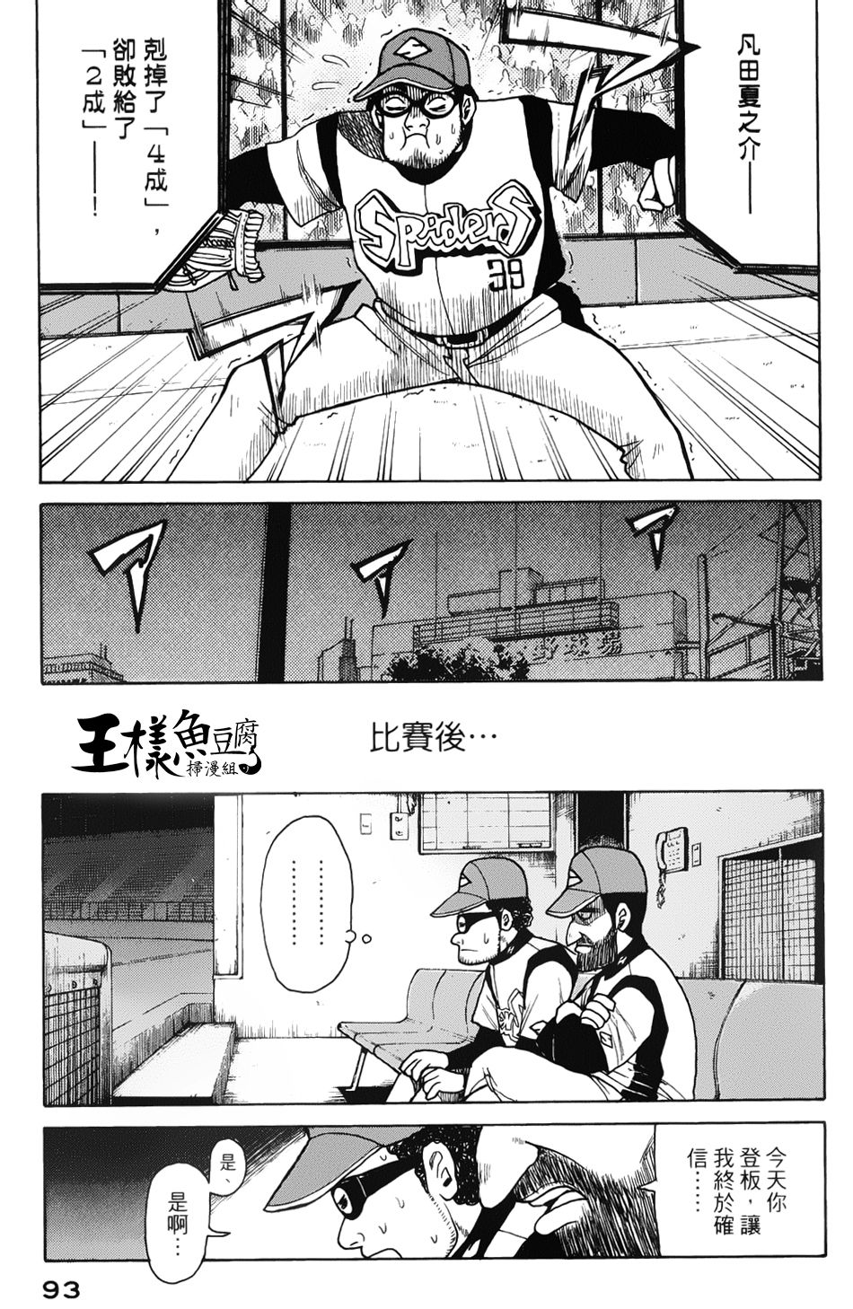 钱进球场 第3话 第14页