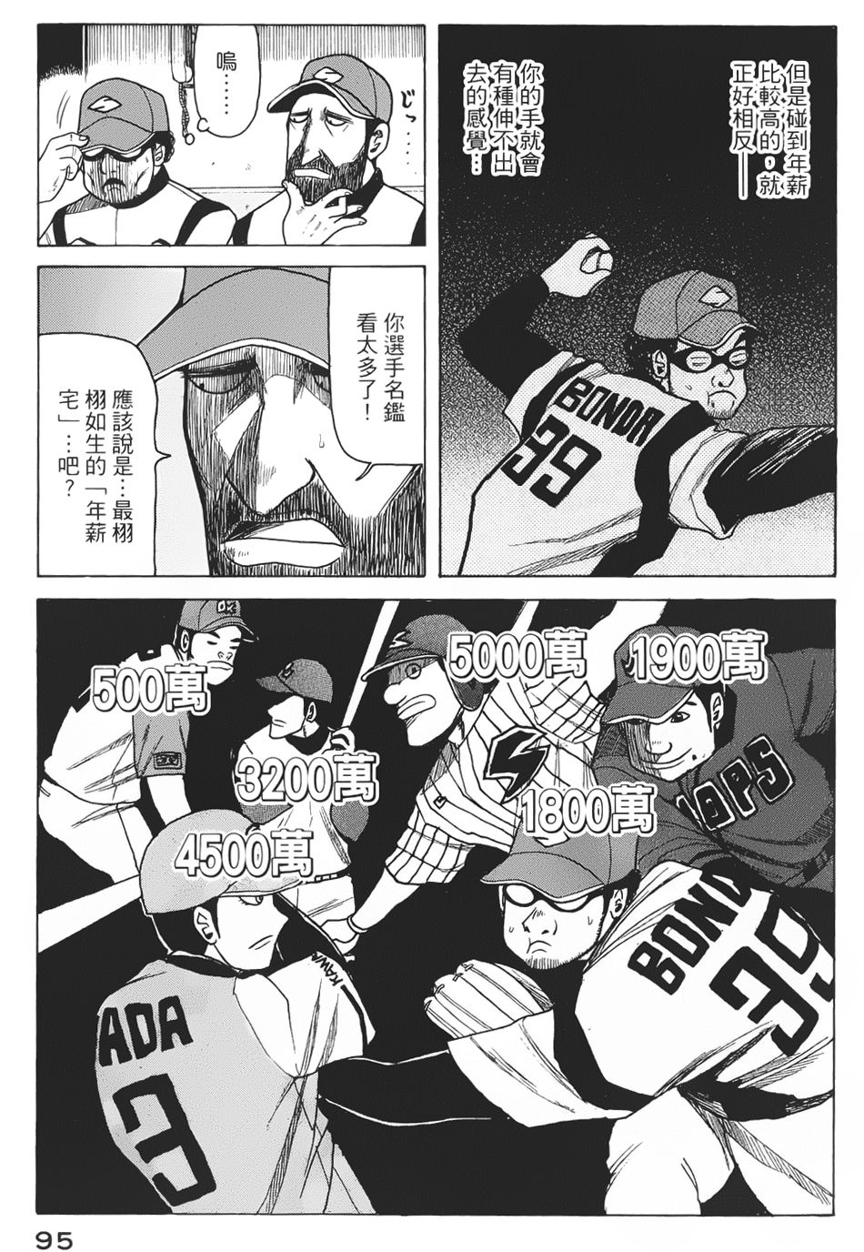 钱进球场 第3话 第16页