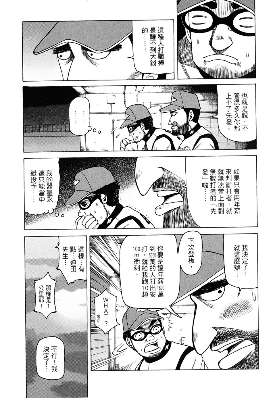 钱进球场 第3话 第18页