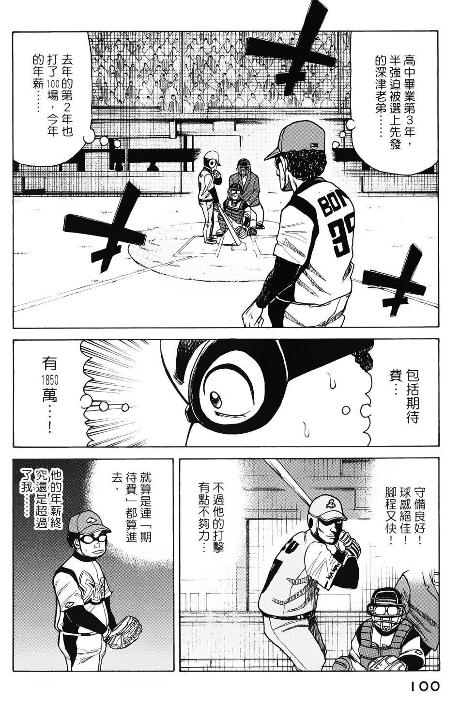 钱进球场 第3话 第21页