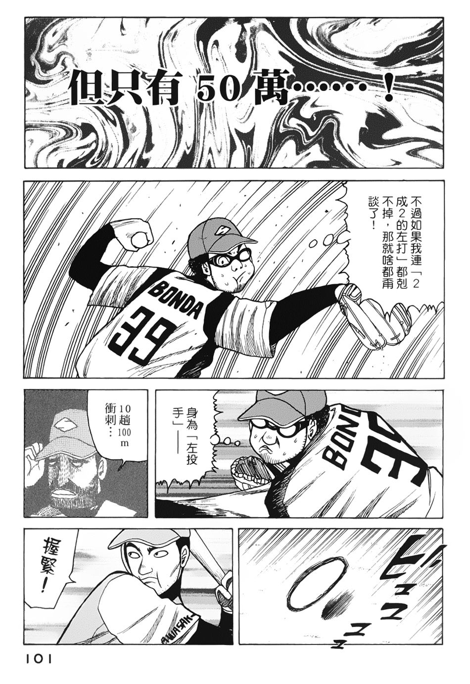 钱进球场 第3话 第22页