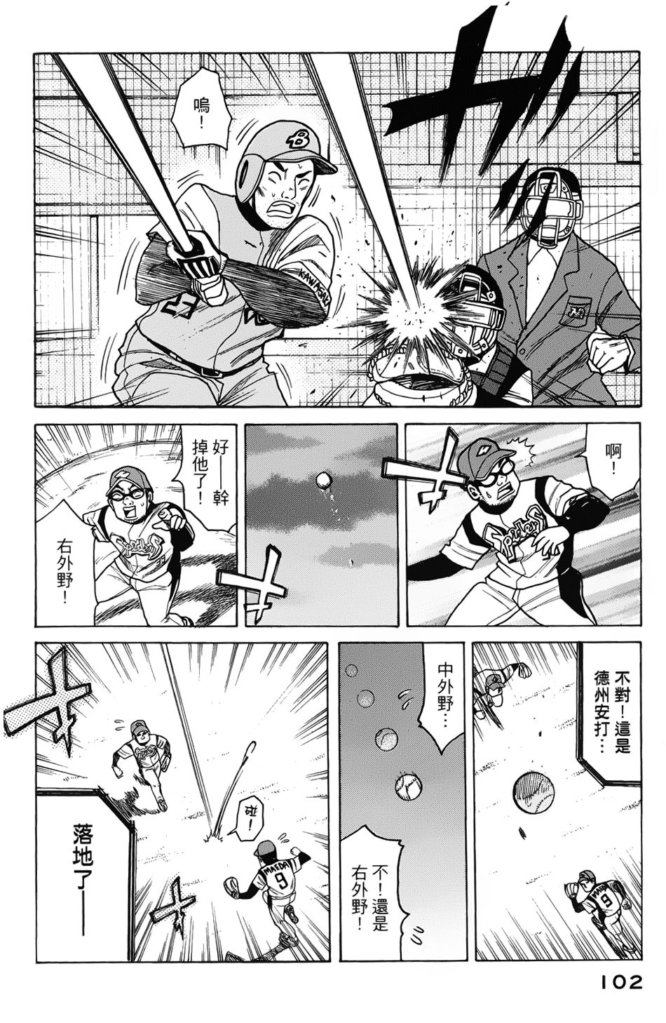 钱进球场 第3话 第23页