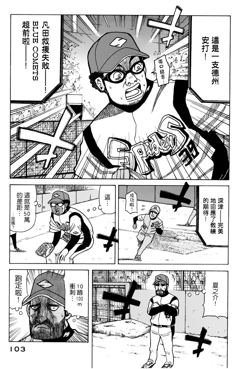 钱进球场 第3话 第24页