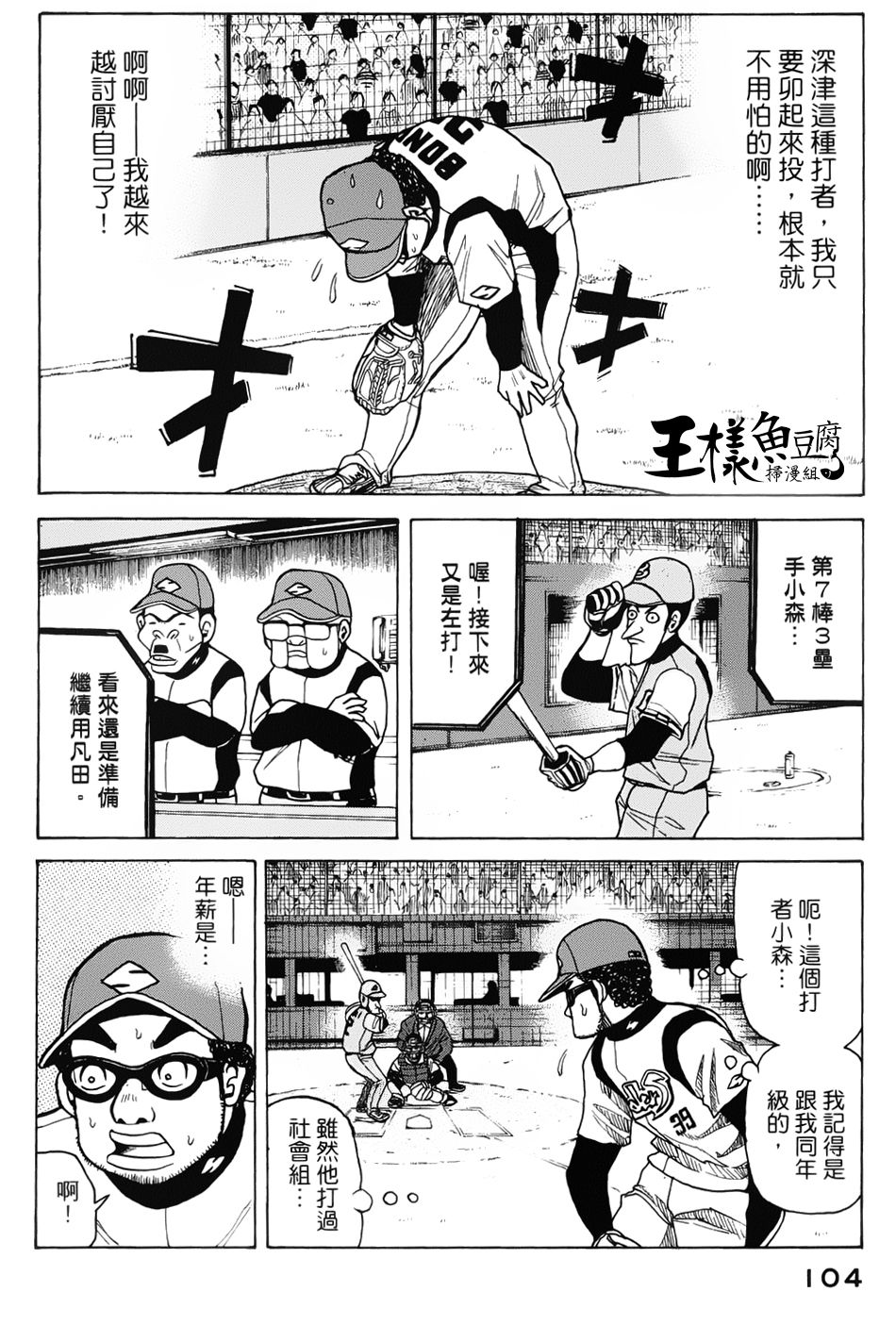 钱进球场 第3话 第25页