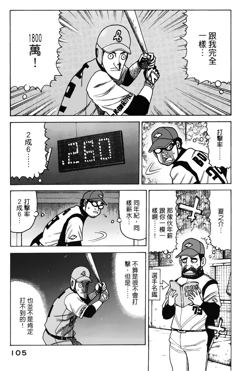 钱进球场 第3话 第26页