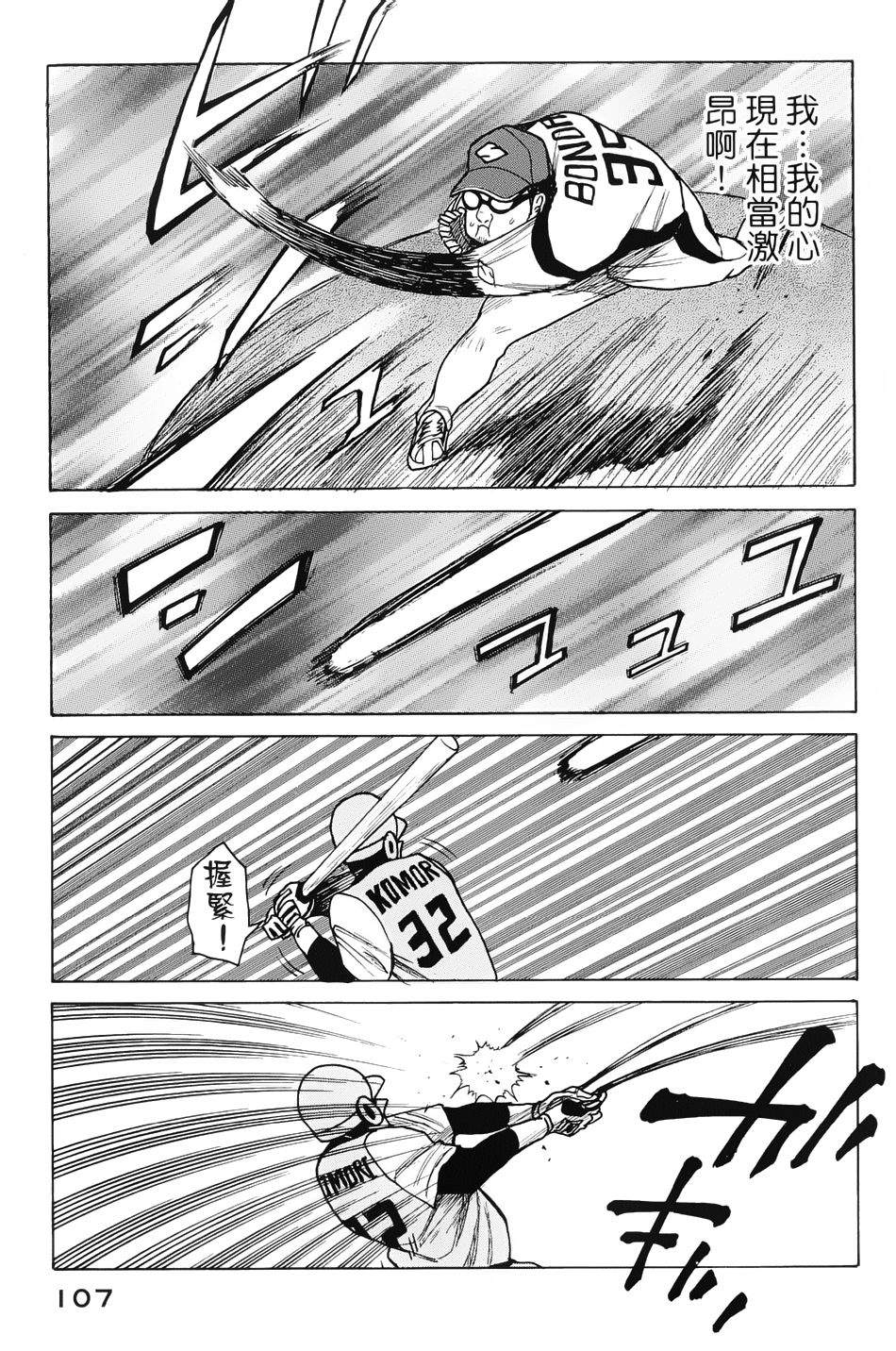 钱进球场 第3话 第28页