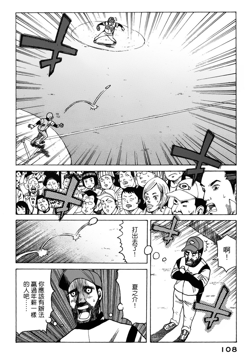 钱进球场 第3话 第29页