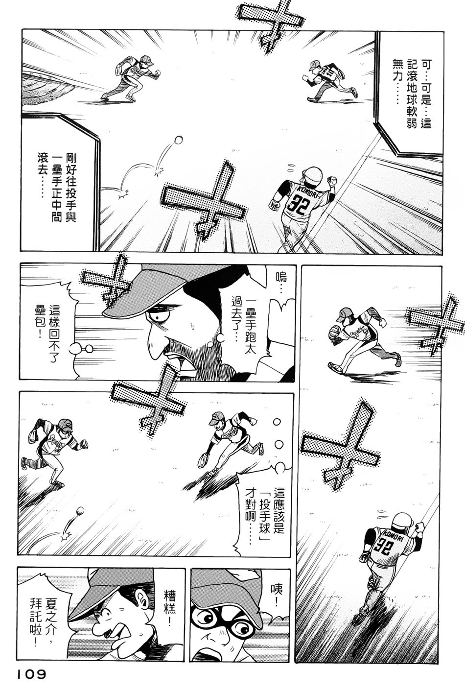 钱进球场 第3话 第30页