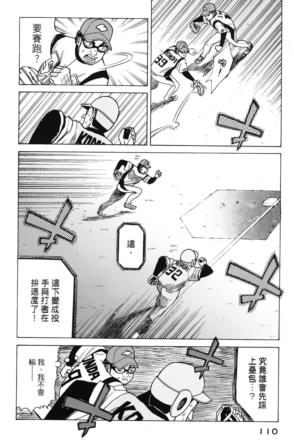 钱进球场 第3话 第31页