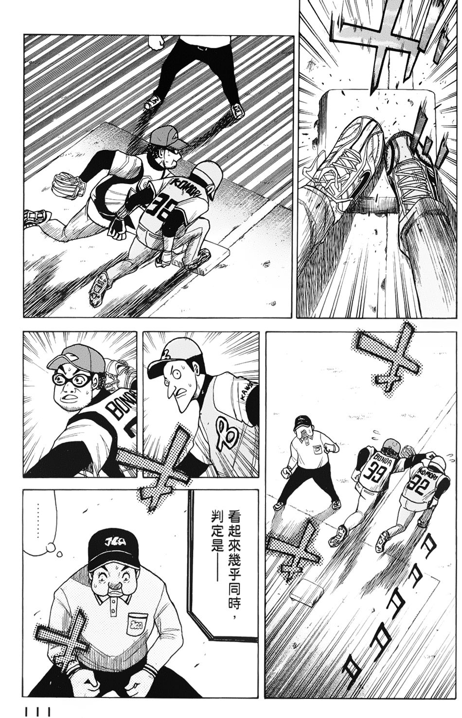 钱进球场 第3话 第32页