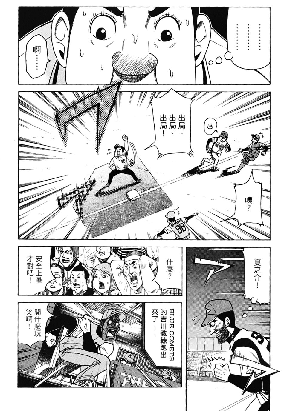 钱进球场 第3话 第33页