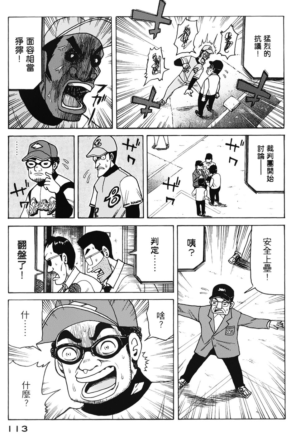 钱进球场 第3话 第34页