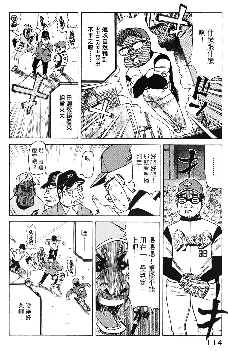 钱进球场 第3话 第35页