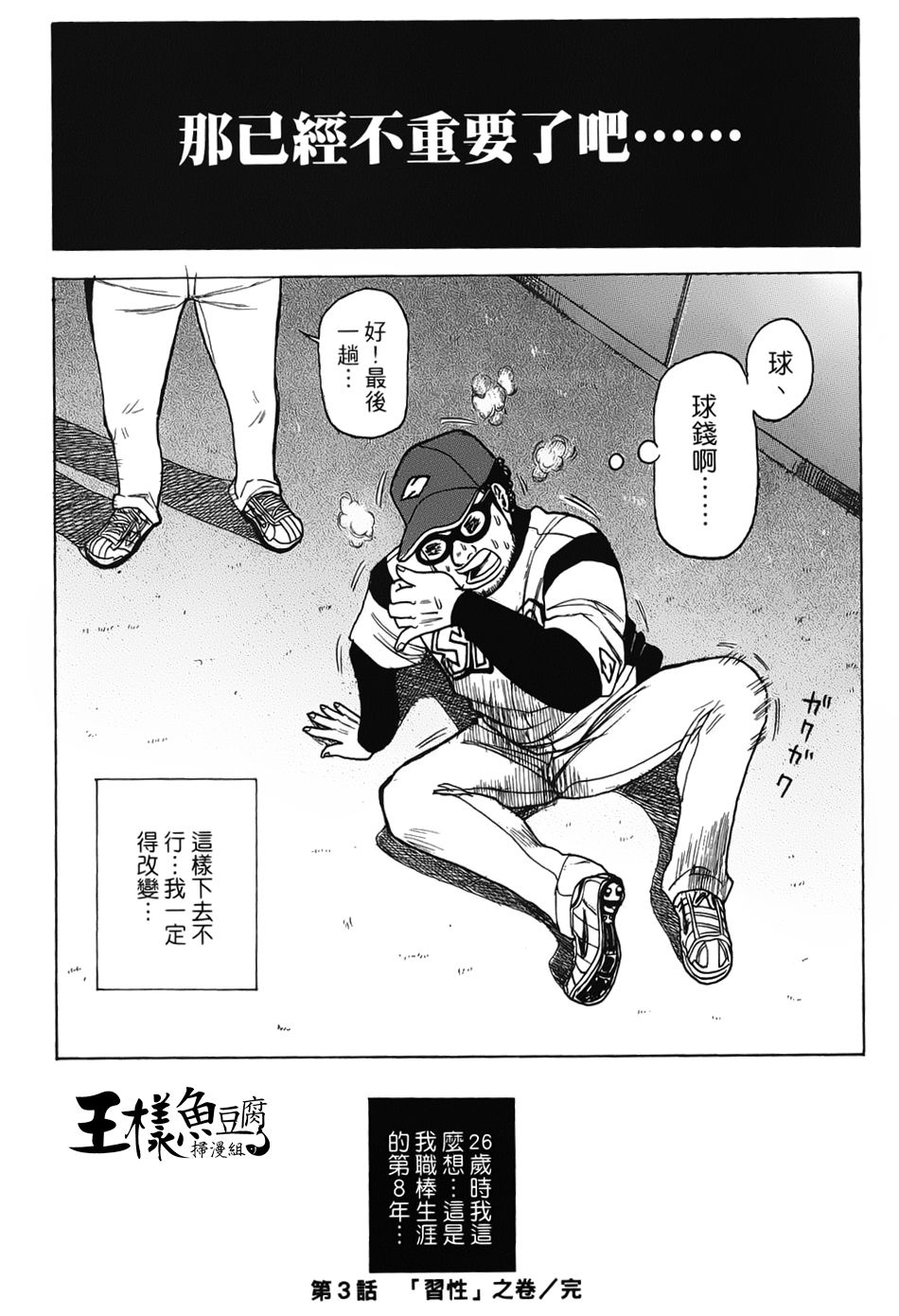 钱进球场 第3话 第37页