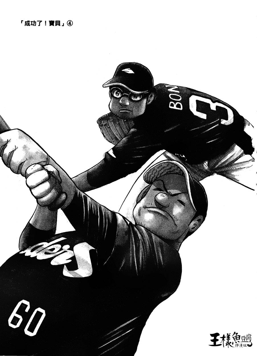 钱进球场 第30话 第0页