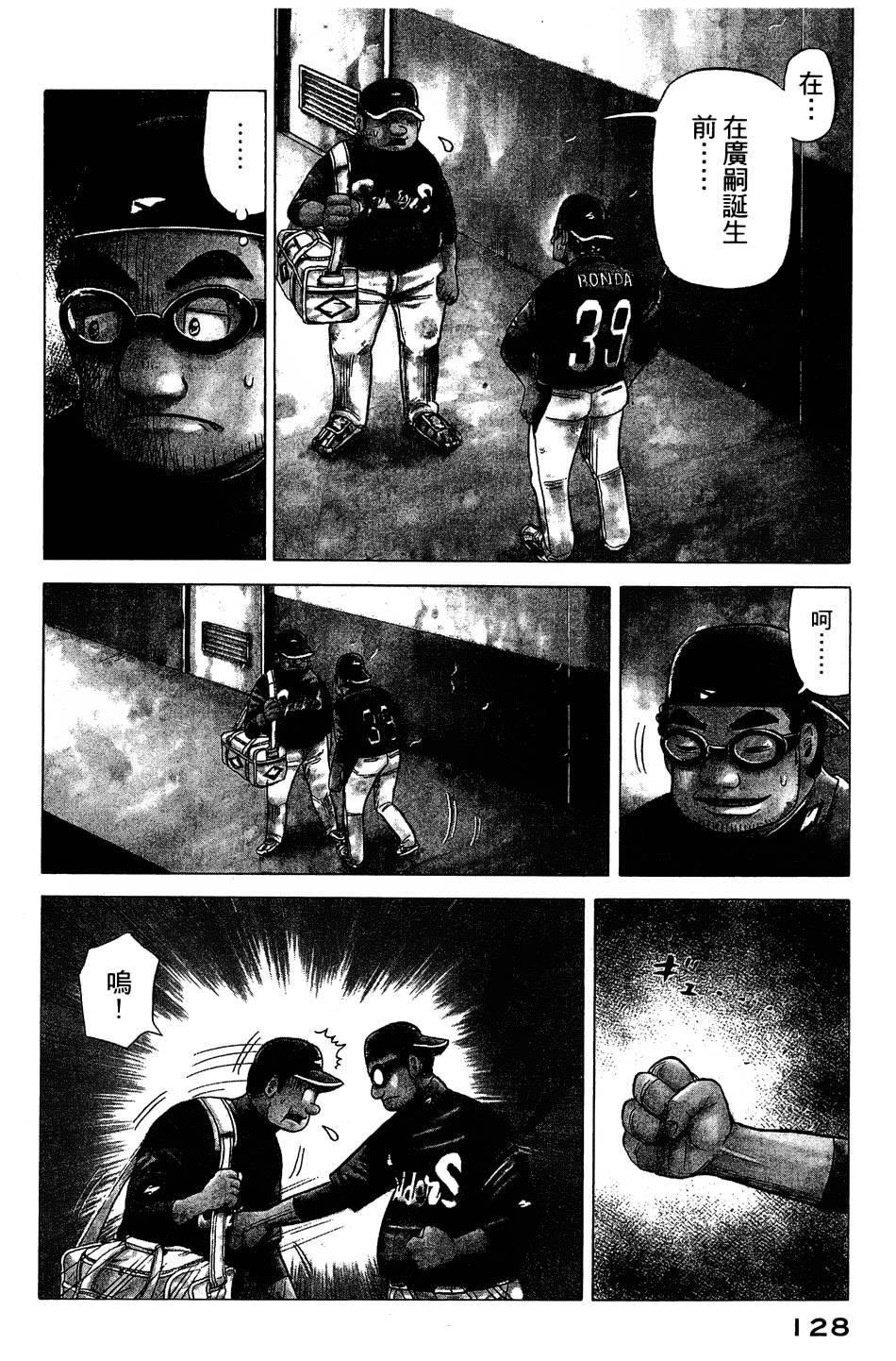 钱进球场 第30话 第1页