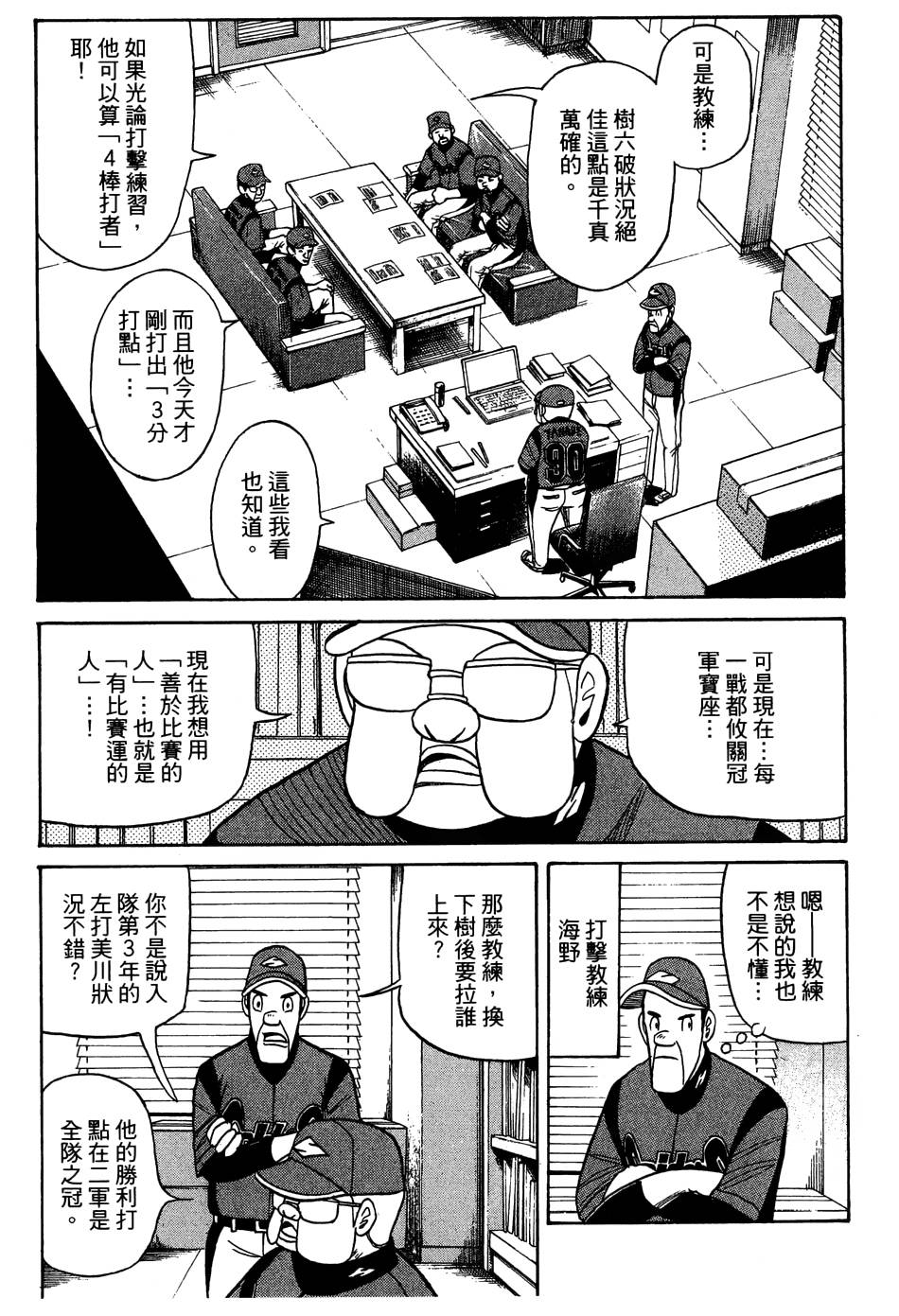 钱进球场 第30话 第5页