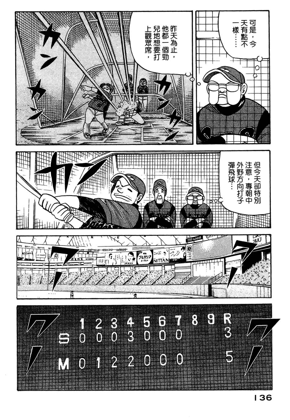 钱进球场 第30话 第8页