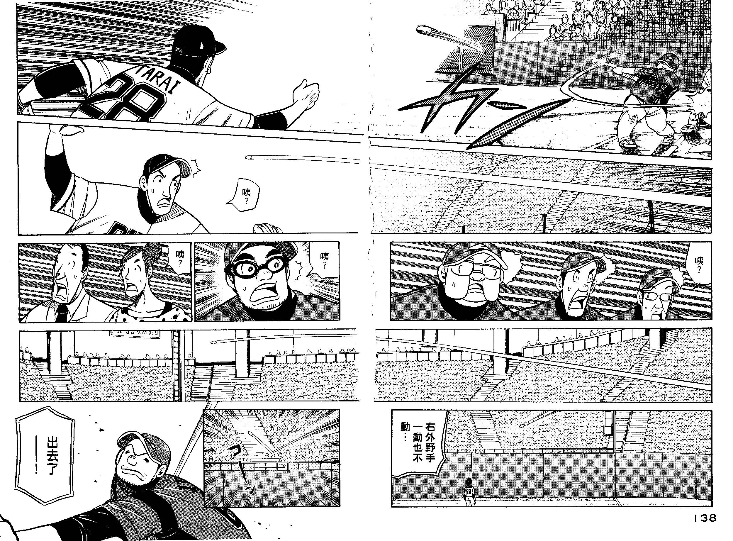 钱进球场 第30话 第10页