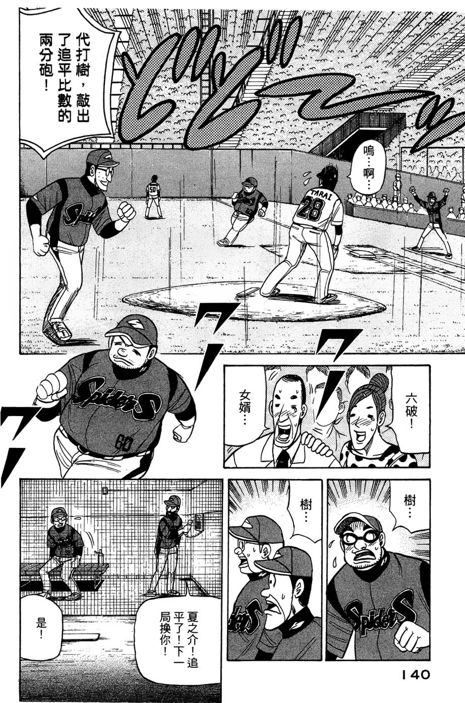 钱进球场 第30话 第11页