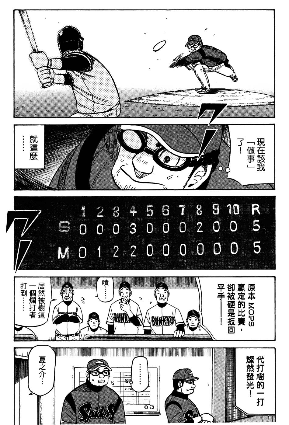 钱进球场 第30话 第12页