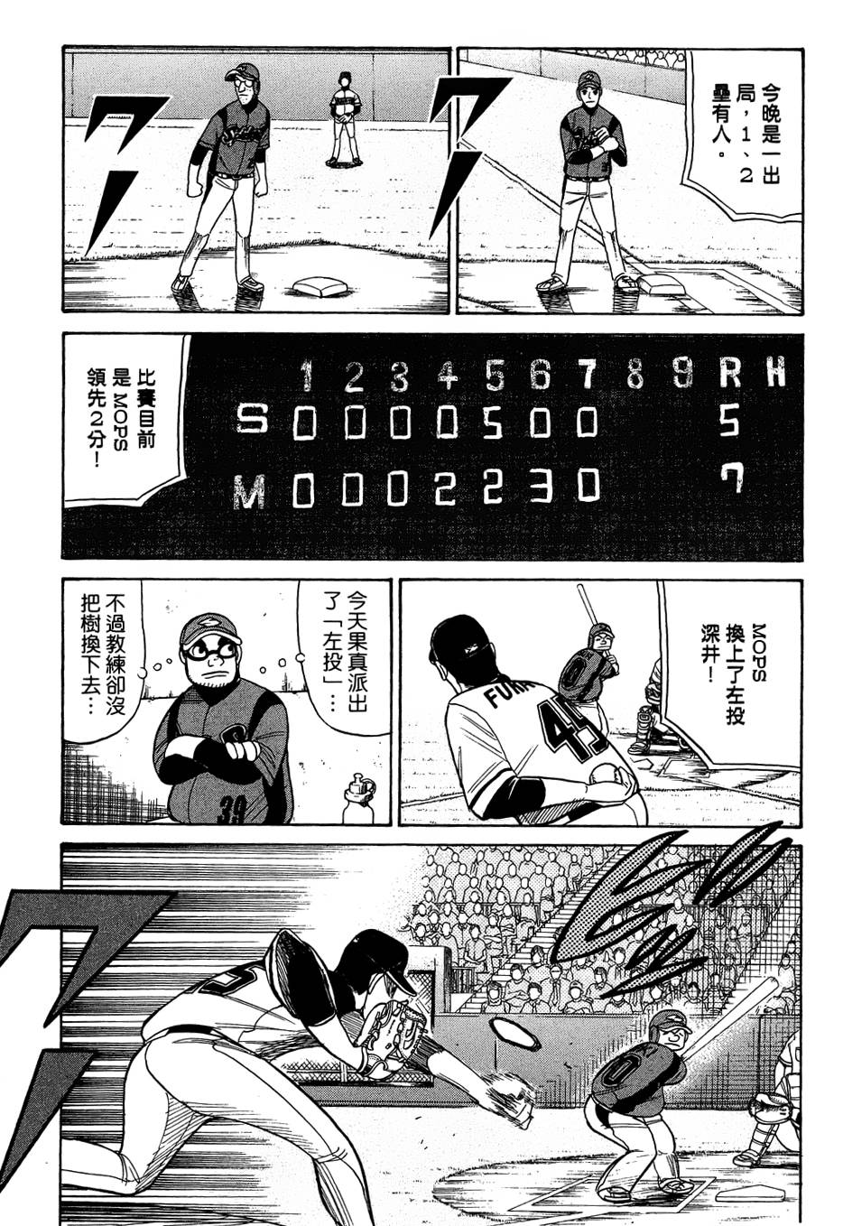 钱进球场 第30话 第14页