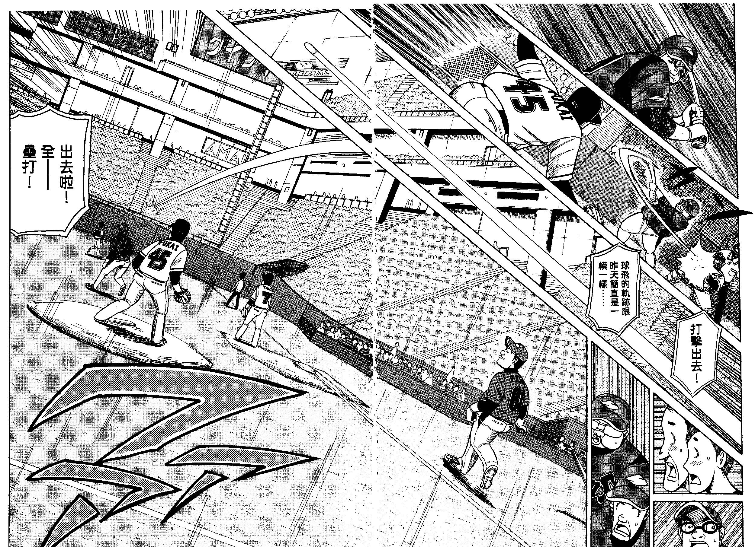 钱进球场 第30话 第15页