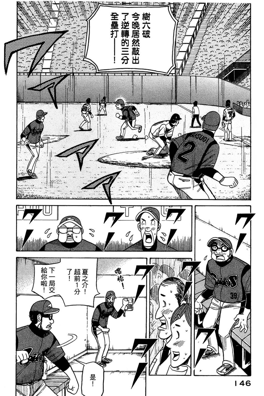 钱进球场 第30话 第16页