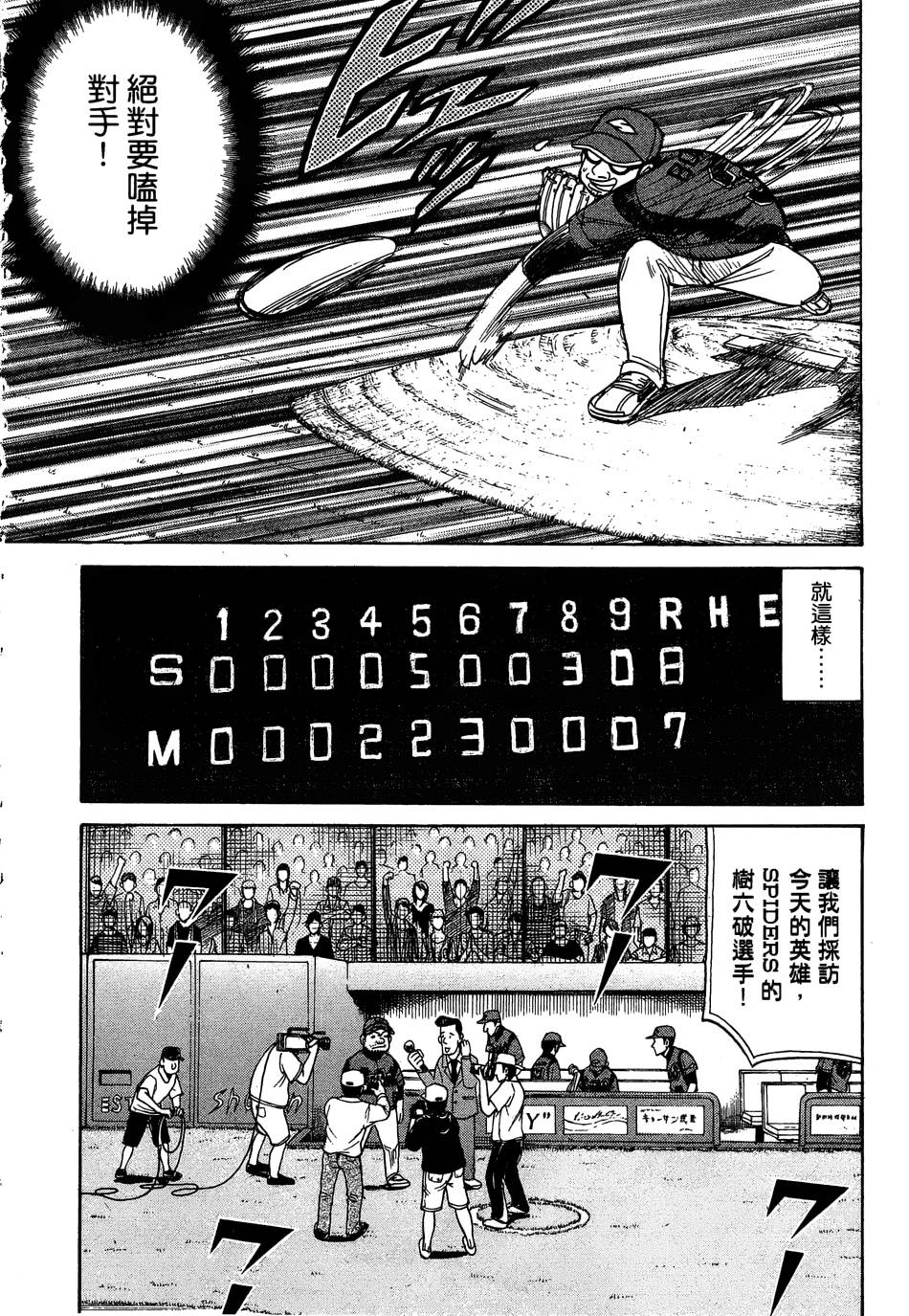 钱进球场 第30话 第18页