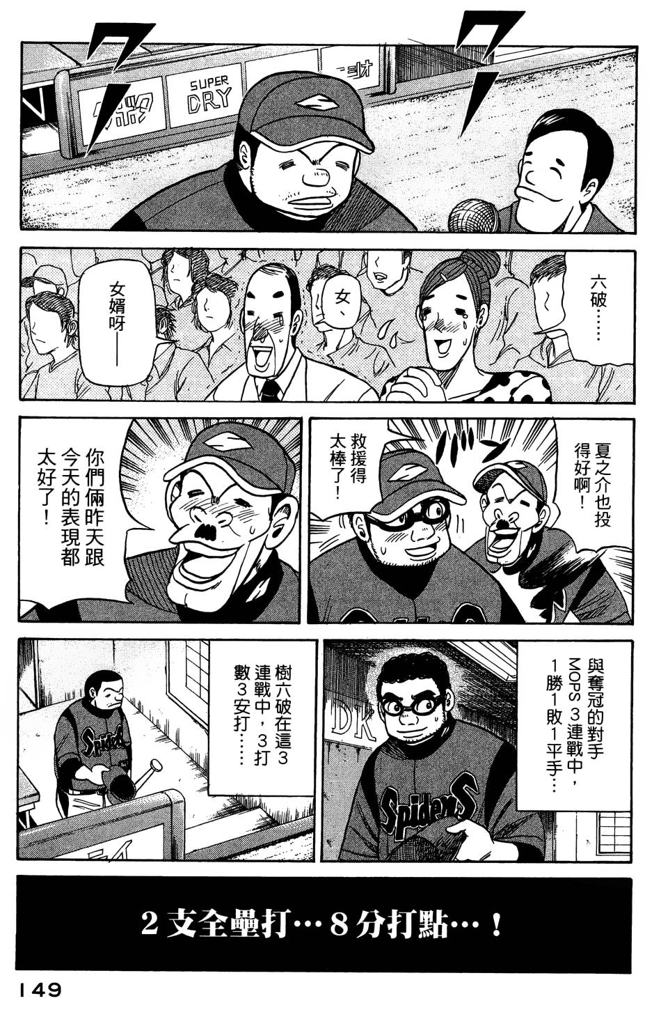 钱进球场 第30话 第19页