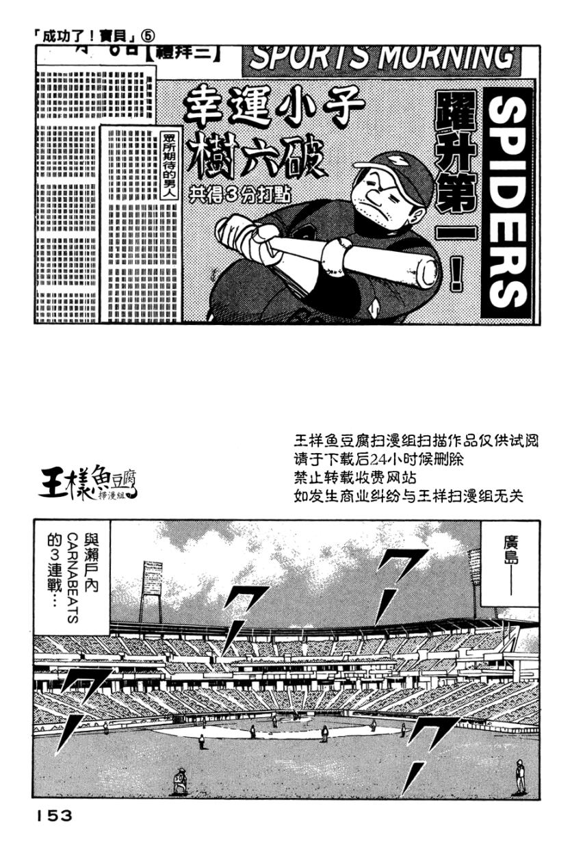 钱进球场 第31话 第0页