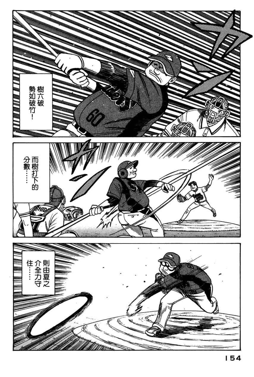 钱进球场 第31话 第1页