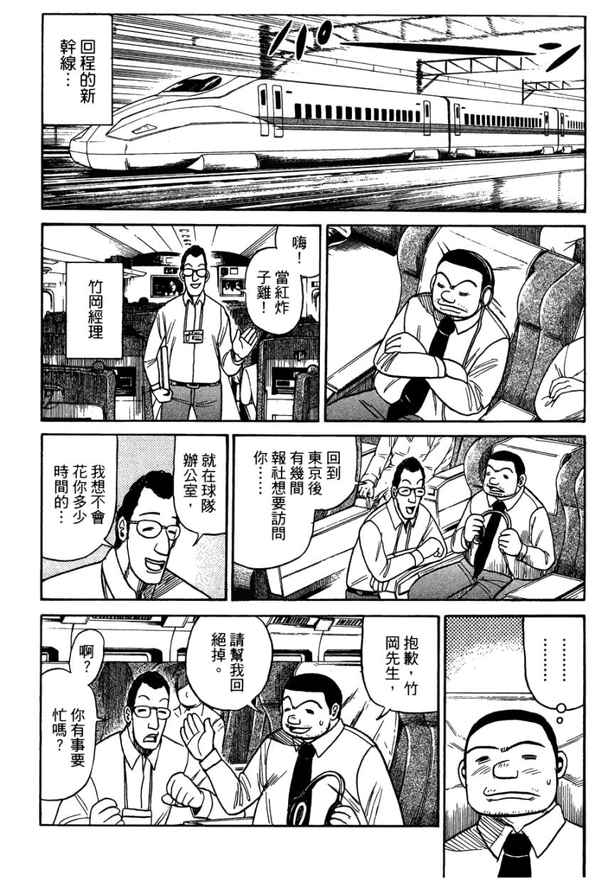 钱进球场 第31话 第3页