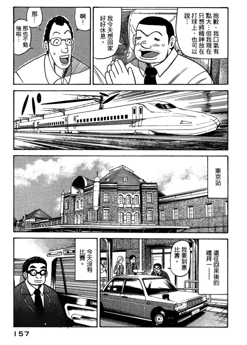 钱进球场 第31话 第4页