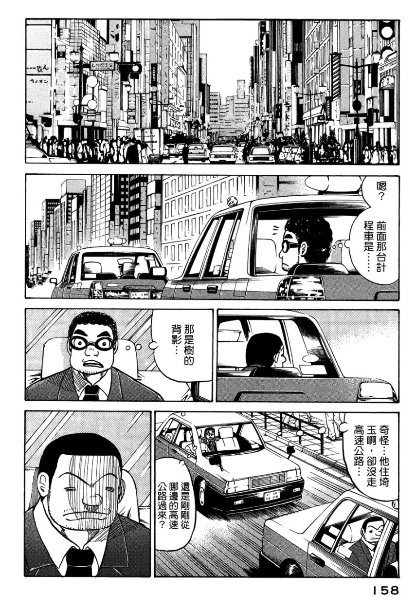 钱进球场 第31话 第5页