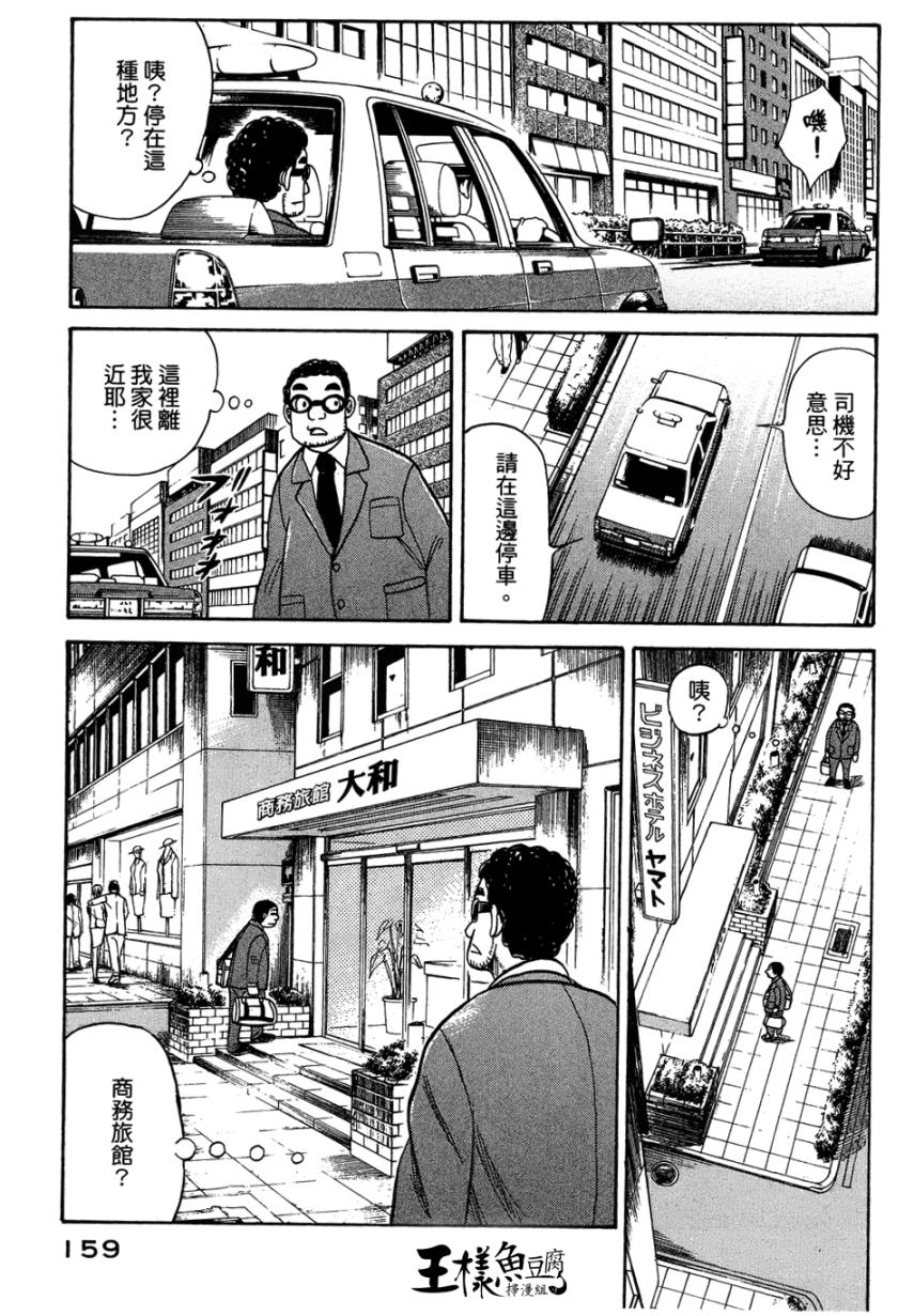 钱进球场 第31话 第6页