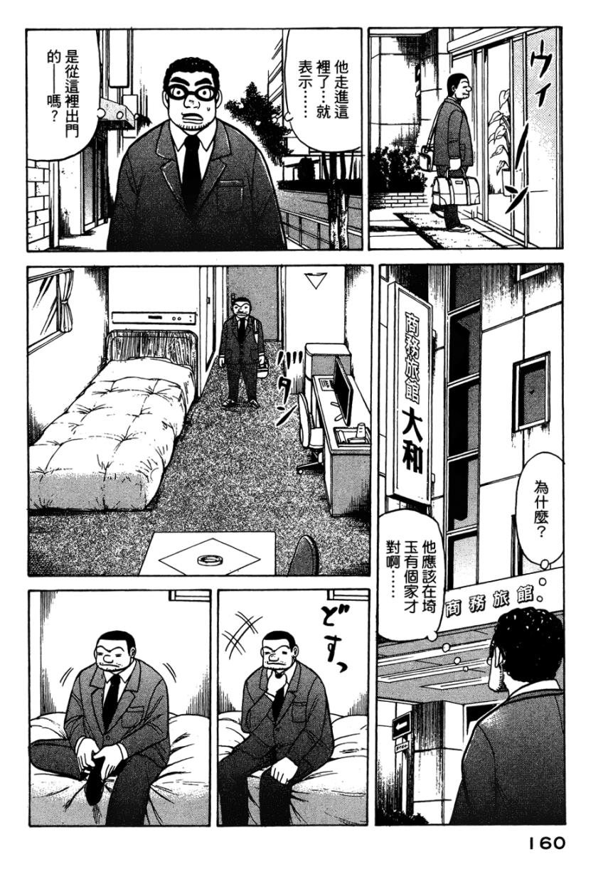 钱进球场 第31话 第7页