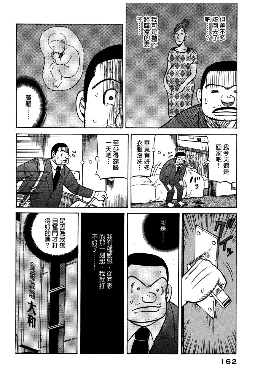 钱进球场 第31话 第9页