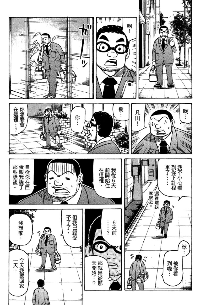 钱进球场 第31话 第10页