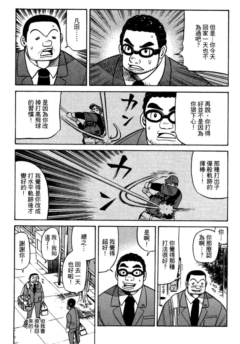 钱进球场 第31话 第12页