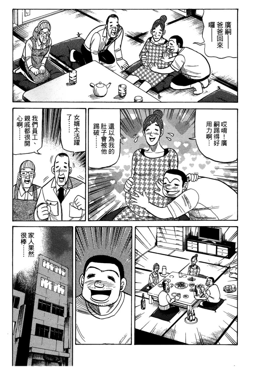 钱进球场 第31话 第14页