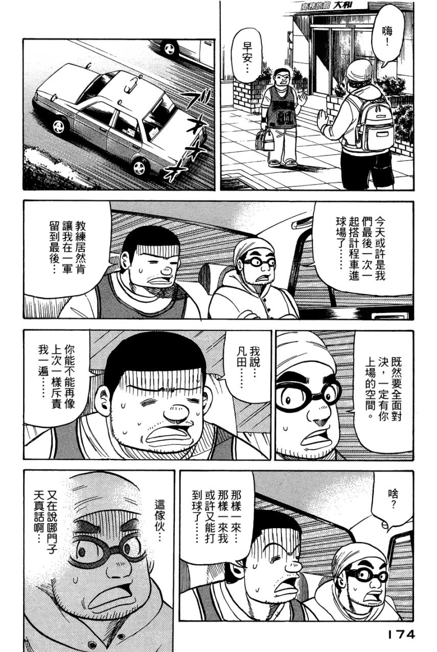 钱进球场 第31话 第21页