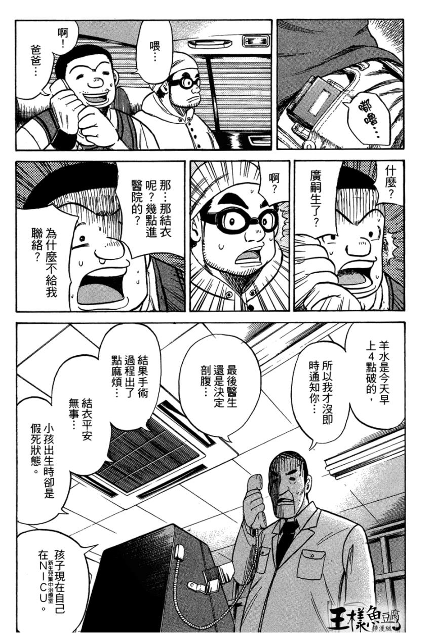 钱进球场 第31话 第22页