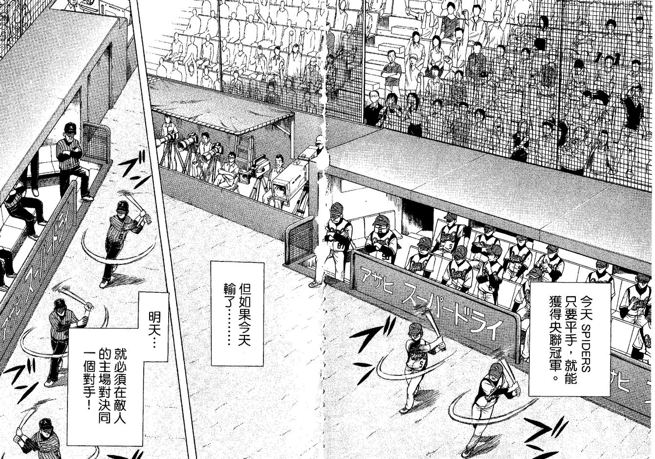 钱进球场 第32话 第1页