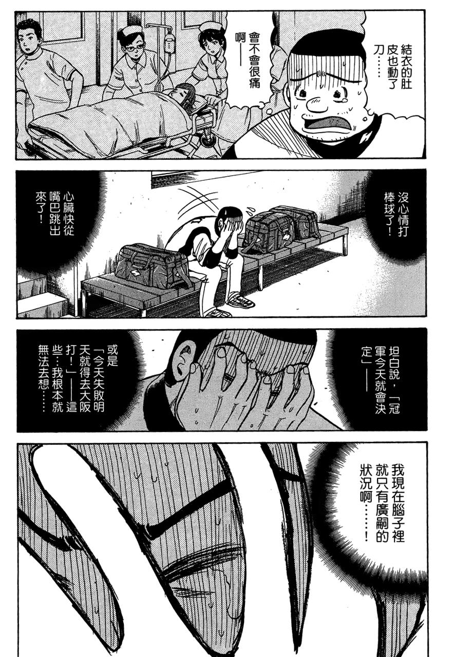 钱进球场 第32话 第3页