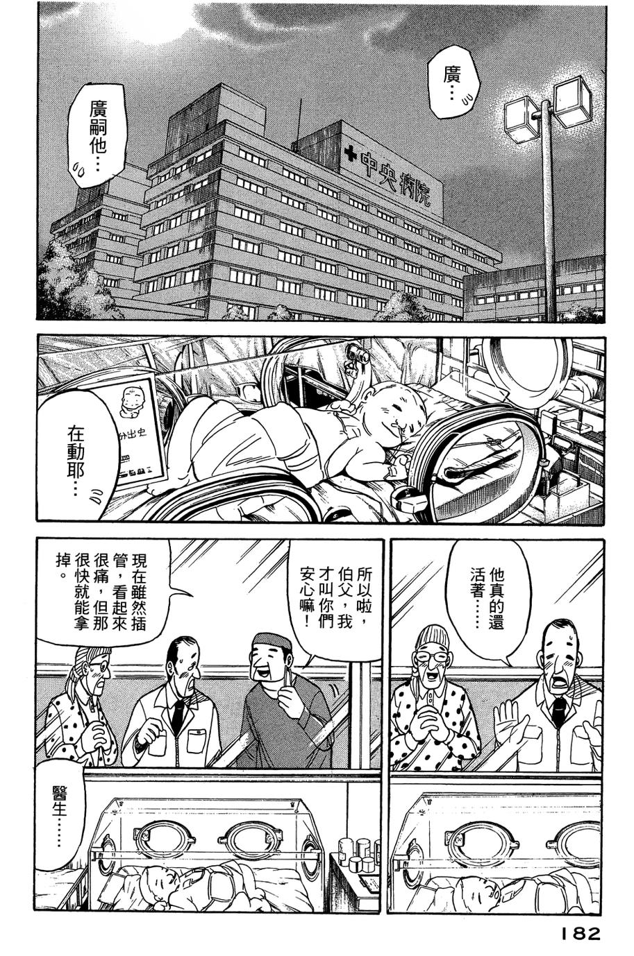 钱进球场 第32话 第4页