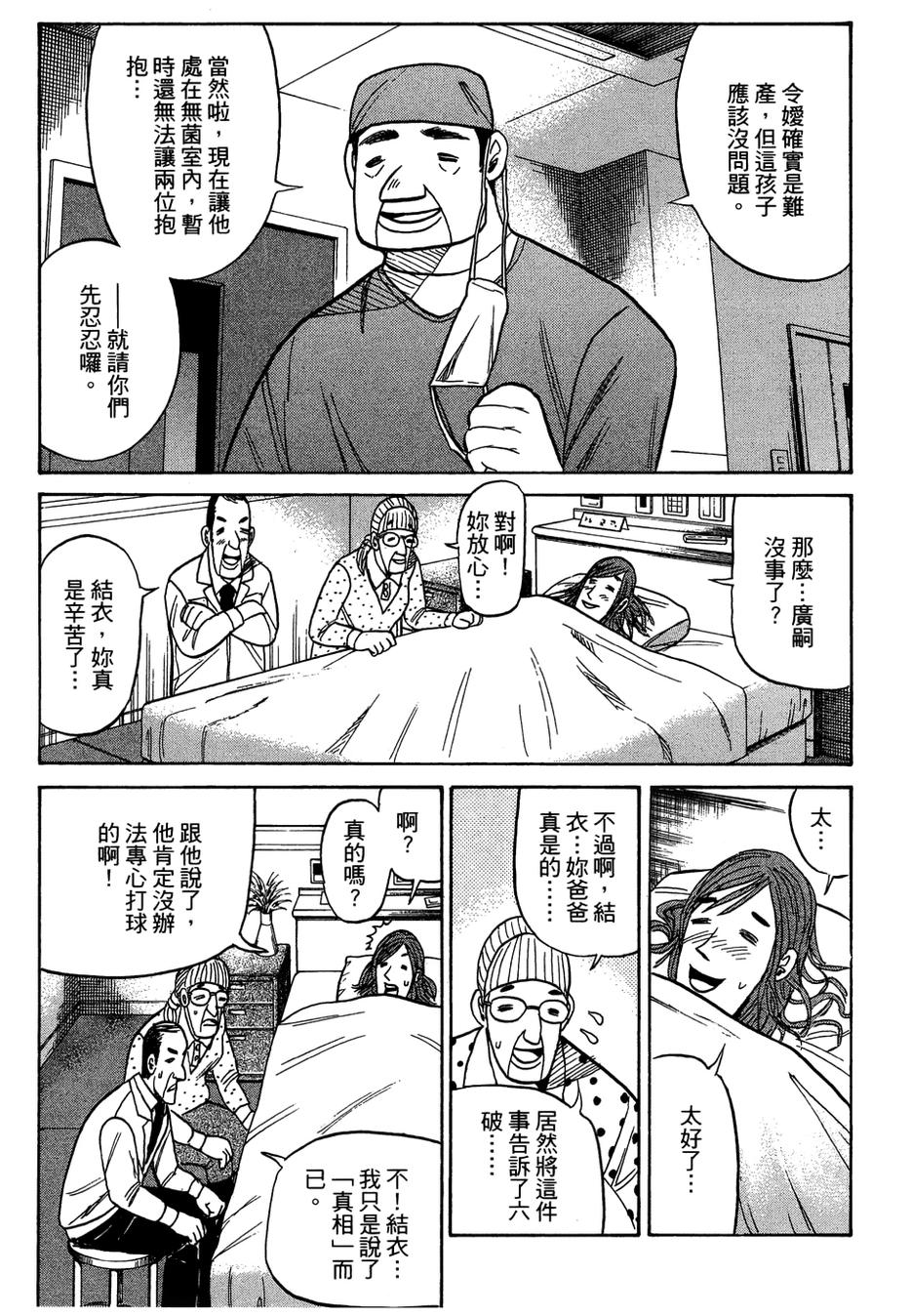 钱进球场 第32话 第5页